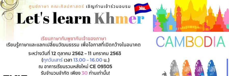 เปิดรับสมัครแล้ว โครงการอบรมภาษากัมพูชา เพื่อโอกาสที่เปิดกว้างในอนาคต
